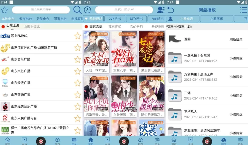 昊昊听书v4.1.0听书神器软件，免费听有声读物，去广告纯净版-十一网创