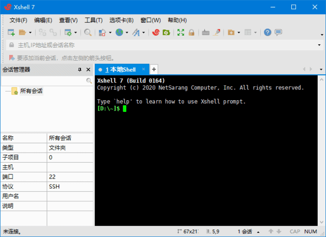NetSarangXshell(SSH客户端软件)v8.0.0069中文绿色版-十一网创