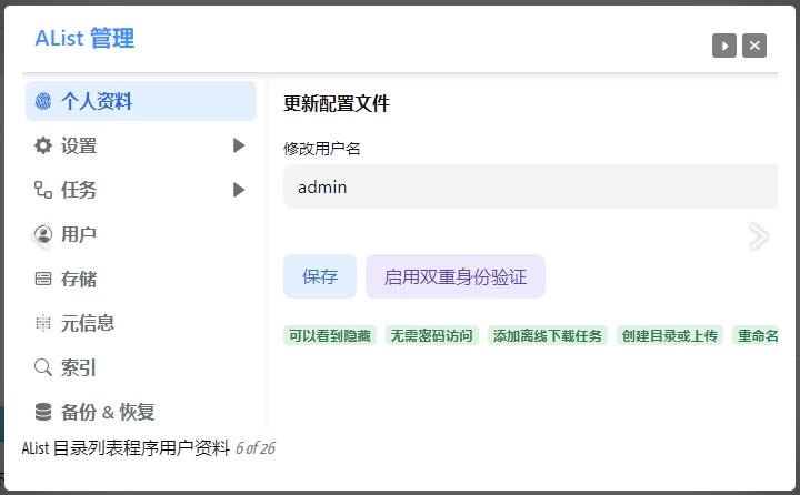 Alist挂载工具v3.44.0-十一网创