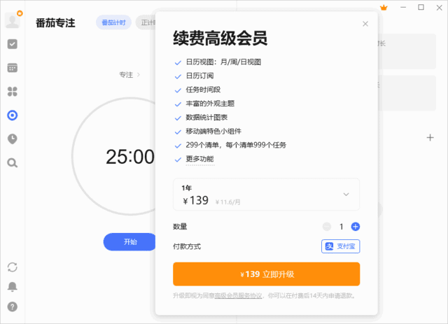 TickTickPremium(日常任务管理软件)v6.2.3中文破解版-十一网创
