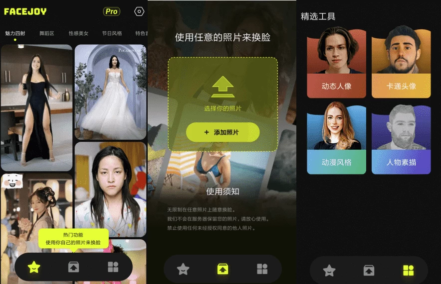 FaceJoy脸趣v1.1.7.1高级版，变脸换脸APP-十一网创