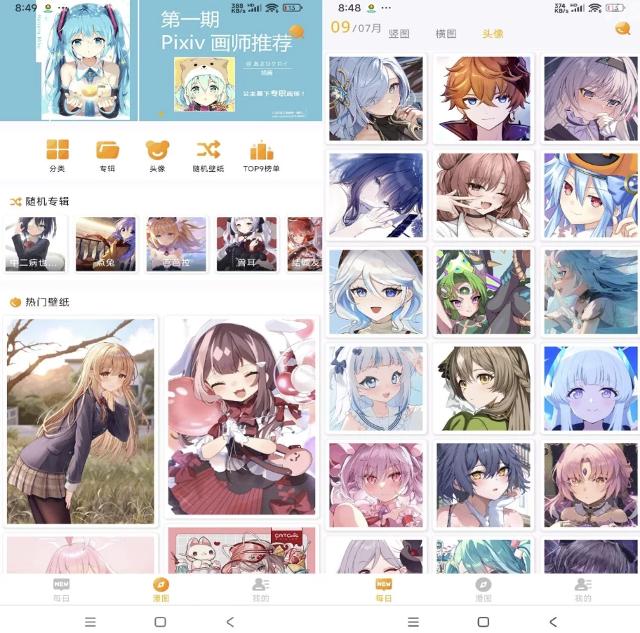 每日漫图v2.7.6解锁会员-十一网创