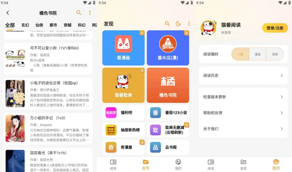 猫番阅读v1.6.1经典的小说漫画多源合一，去广告纯净版-十一网创