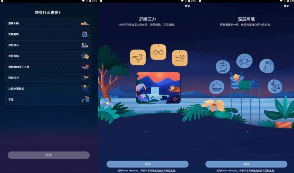 BetterSleepv25.4.0原RelaxMelodies睡眠与瑜伽之声，解锁高级版-十一网创