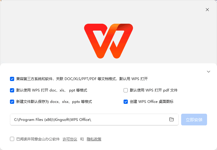 WPSOffice2023专业增强版v12.8.2.19823永久激活版-十一网创