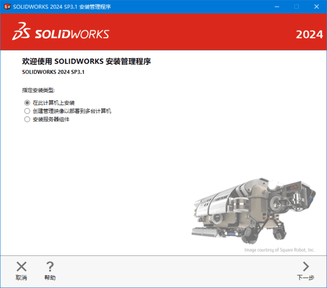 SolidWorks2025SP1.2(模具设计软件)Premium中文直装版-十一网创
