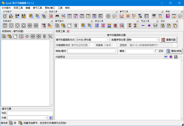 Epub电子书编辑器(电子书制作工具)v3.1.9中文绿色版-十一网创