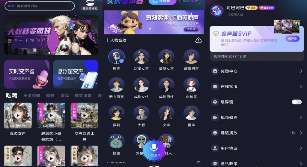 手游语音变声器v1.1.3解锁会员-十一网创