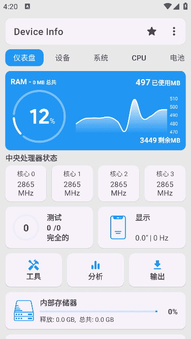 DeviceInfo安卓版(安卓硬件信息工具)v3.3.9.0修改版-十一网创