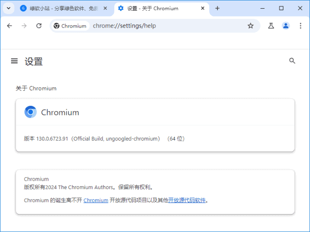 Ungoogled-Chromiumv134.0.6998.117-1.1中文绿色版-十一网创