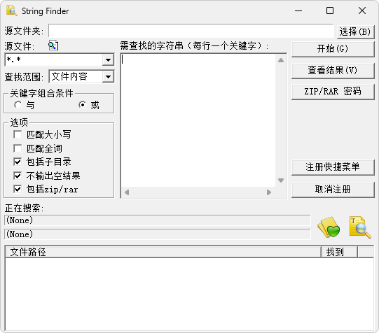 文本内容查找工具|FindStr（7.03）-十一网创
