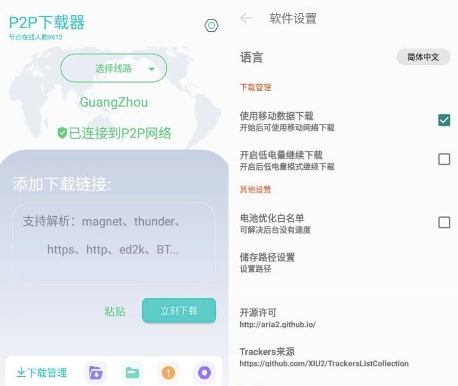 P2P下载器v1.4.7强大的磁力种子下载神器，无限速解锁会员版-十一网创