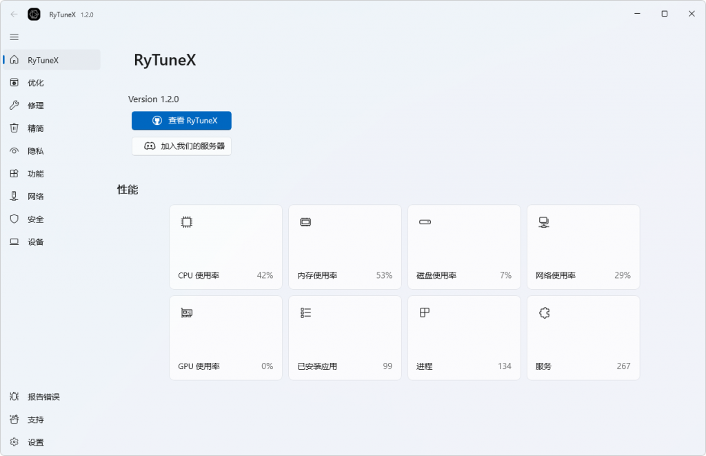 综合性系统优化工具–RyTuneX（1.2.0）-十一网创