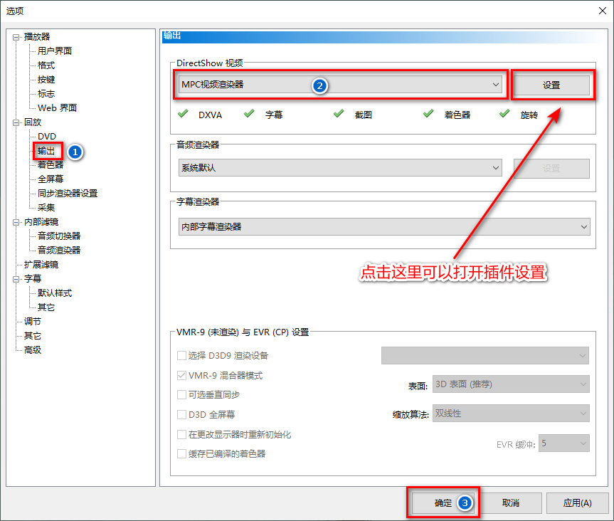 让MPC-HC、MPC-BE支持杜比视界解码–MpcVideoRenderer汉化版（0.9.4.2376dev）-十一网创