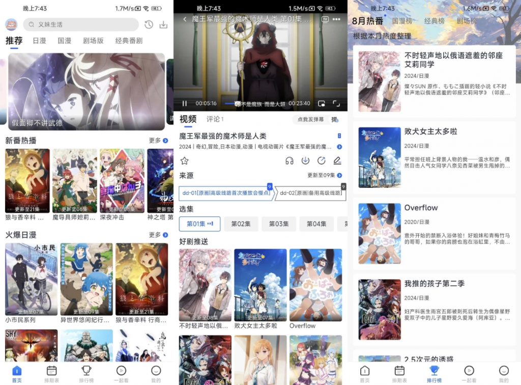 三号动漫v1.4.0去广告-十一网创