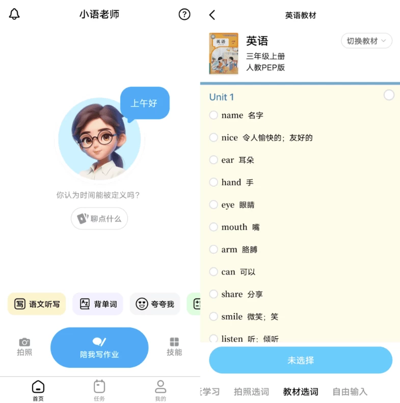 小语老师v1.4.6-十一网创