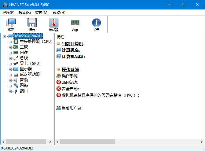 HWiNFO(专业系统信息检测工具)v8.22/8.23.5690中文绿色版-十一网创