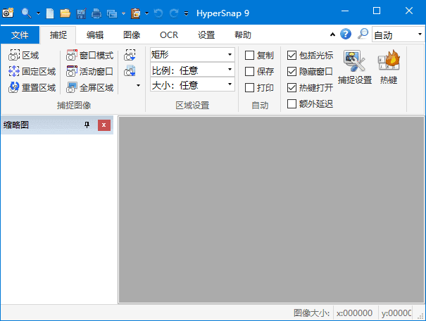 HyperSnap(强大屏幕截图软件)v9.5.3多语便携版-十一网创