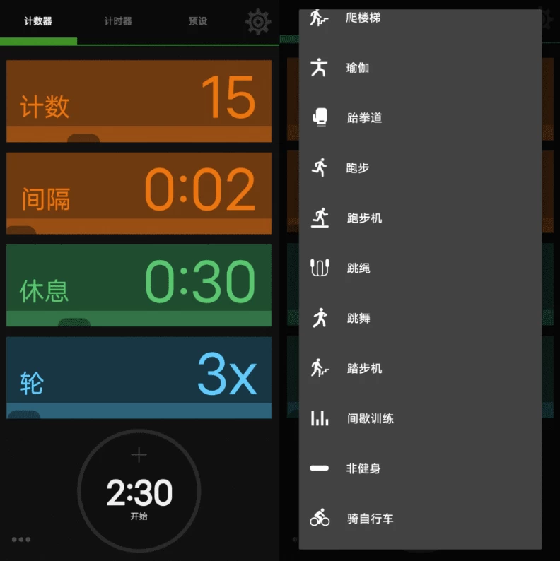 iCountTimer计数计时器v7.3.3-十一网创