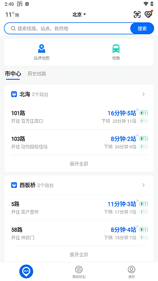 车来了APP(查询公交车实时位置)v4.62.0去广告版-十一网创