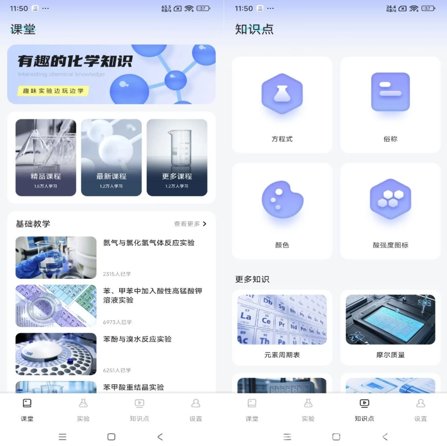 化学实验室NBBv1.0.1解锁去广告-十一网创