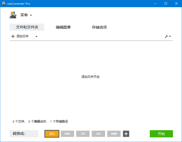 reaConverter(图片格式转换工具)Prov7.848多语便携版-十一网创