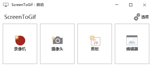 ScreenToGif(Gif工具GIF录制软件)v2.41.2中文绿色版-十一网创