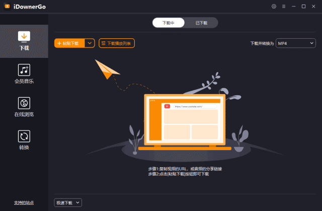 iDownerGo(流媒体网络视频下载工具)v10.2.0多语便携版-十一网创