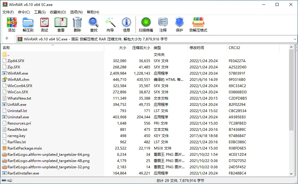 WinRAR（7.10）压缩文件管理器汉化版-十一网创