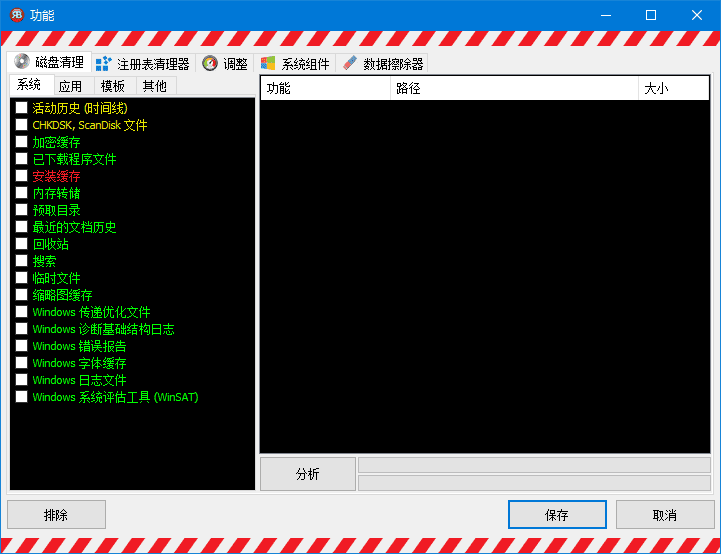 RedButton红色按钮(系统优化软件)v6.2汉化绿色版-十一网创