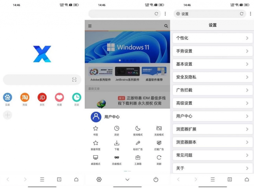 X浏览器v5.1.15.1.1build940谷歌特别版，浏览器扩展、JS脚本、资源嗅探、操控手势、广告拦截等-十一网创
