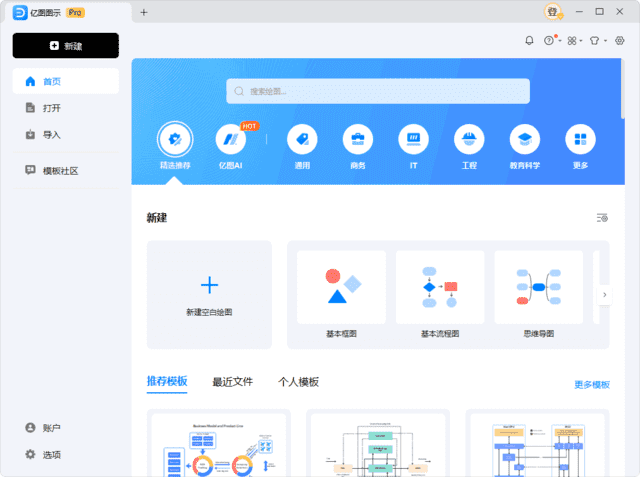 EdrawMax(万兴亿图图示破解版)v14.2.2.1269中文绿色版-十一网创