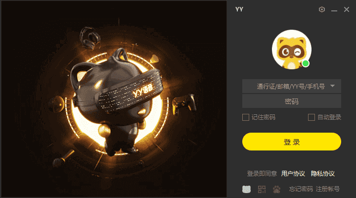 YY语音(歪歪语音)v9.41.0.0多开去广告绿色版-十一网创