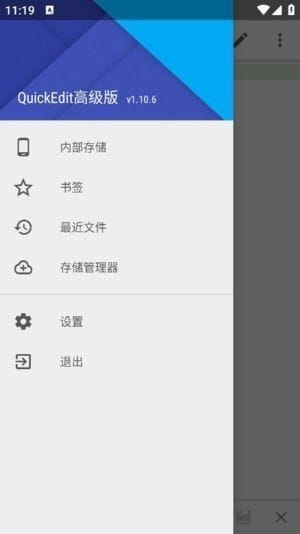 QuickEdit安卓版(安卓手机文本编辑器)v1.11.6b231修改版-十一网创