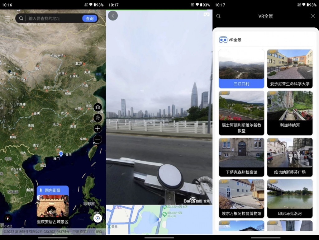 地球街景地图v2025.02.26解锁会员-十一网创