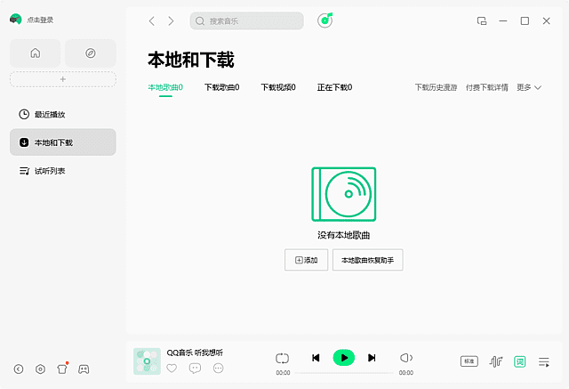 QQ音乐PC版客户端v21.16.00去广告绿色版-十一网创