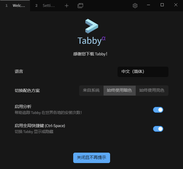 Tabby(Windows终端模拟器)v1.0.223中文绿色版-十一网创
