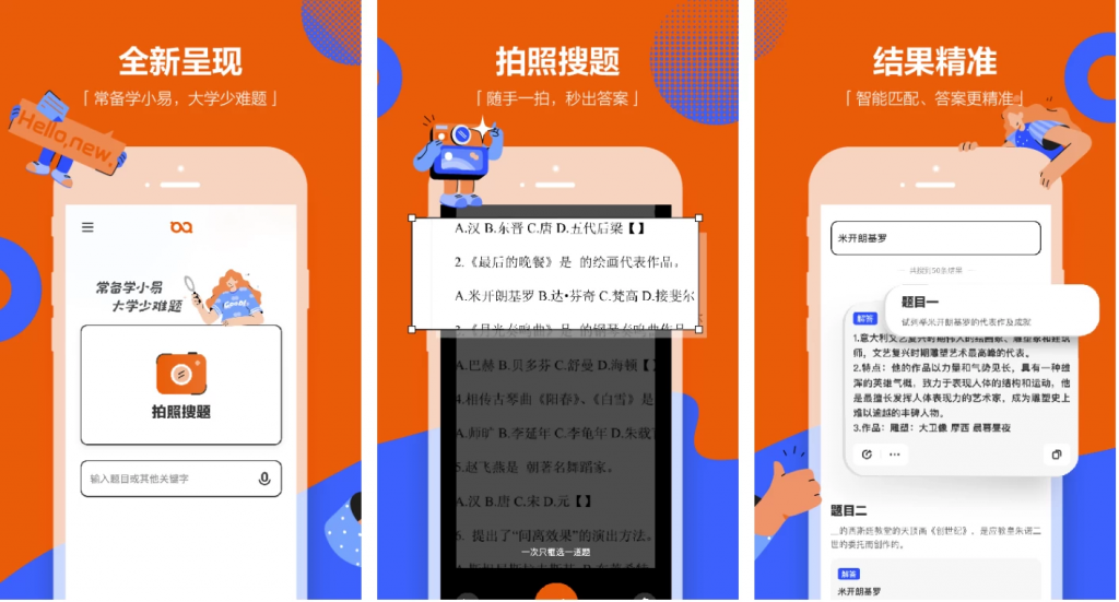 学小易v1.7.0，拍照搜题作业答案平台解锁高级版-十一网创