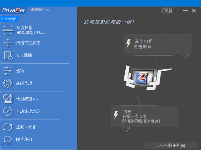 PrivaZer(清理和优化电脑系统)v4.0.103多语便携版-十一网创
