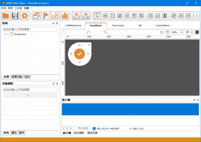AIMPSkinEditor(AIMP皮肤编辑器)v5.40.1410多语便携版-十一网创