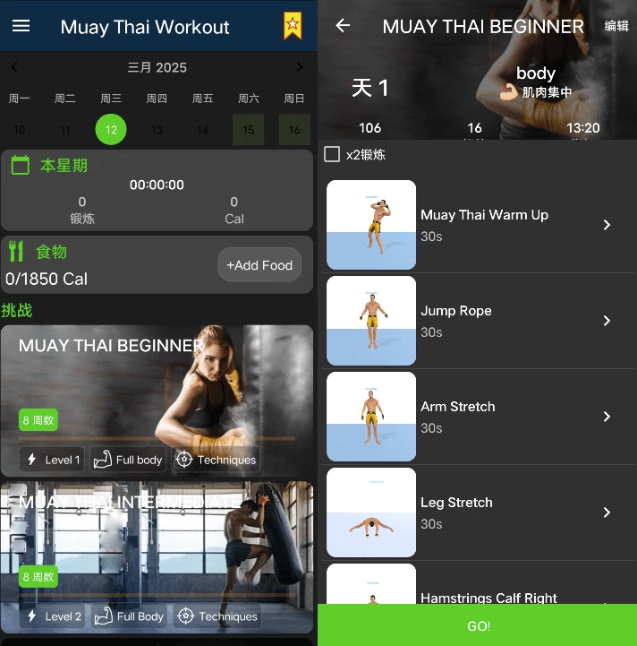 MuayThaiWorkout泰拳健身指南v1.72-十一网创