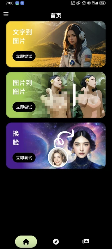 ARTISTAIAI绘画神器v1.2.8文生图，图升文无积分限制-十一网创