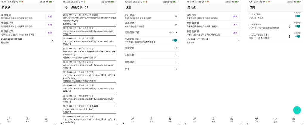 GKD搞快点v1.10.0-beta.3-十一网创