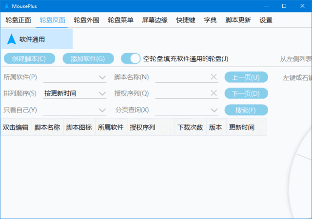 MousePlus(鼠标增强工具)v5.4.11.0中文绿色版-十一网创