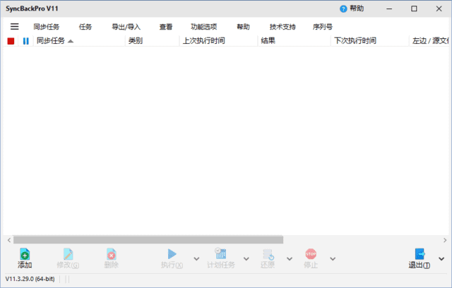 SyncBackPro(强大备份和同步软件)v11.3.87.0多语便携版-十一网创