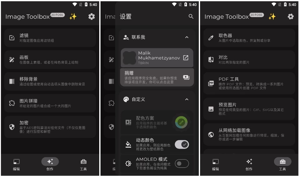 ImageToolbox图片编辑器v3.2.0开源版-十一网创