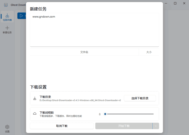 GhostDownloader(多功能下载管理工具)v3.5.3中文绿色版-十一网创