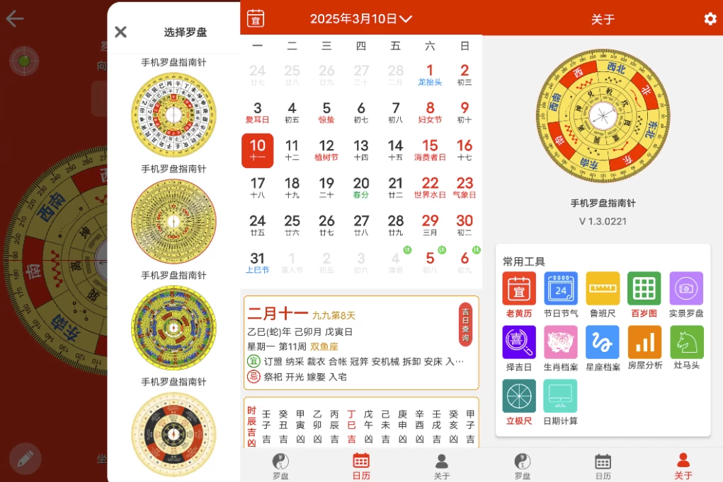 手机罗盘指南针v1.3.0-十一网创