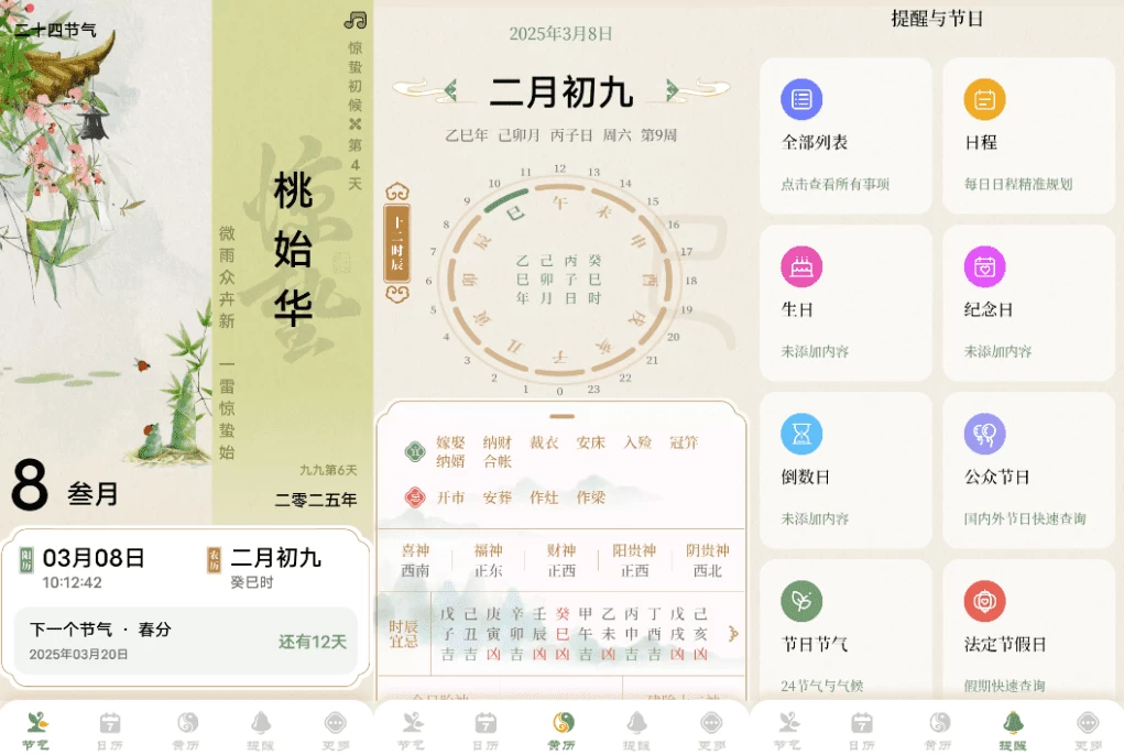 二十四节气日历v1.0.26-十一网创