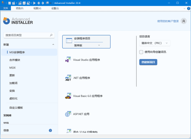 AdvancedInstaller(安装包制作工具)v22.4汉化安装版-十一网创